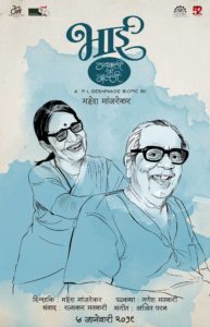 Bhaai-Vyakti-Kee-Valli-Marathi-Movie-696x406