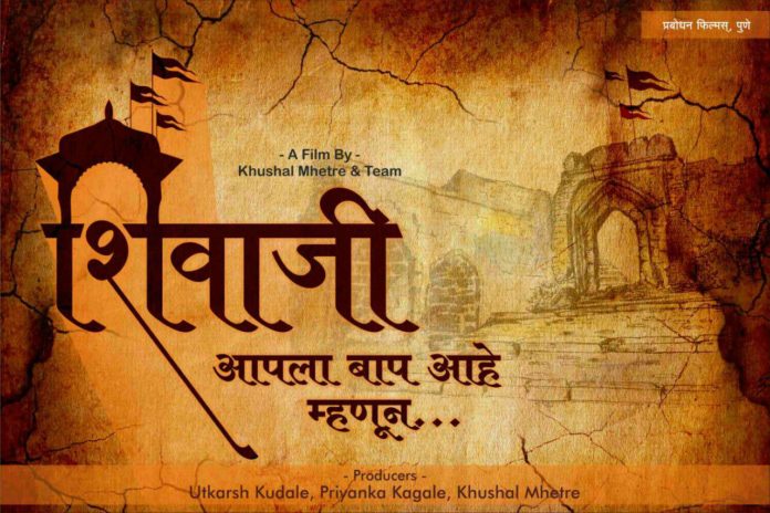 Chatrapati Shasan (2018) – Marathi Movie