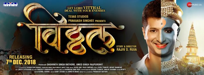 Vitthal Marathi Movie