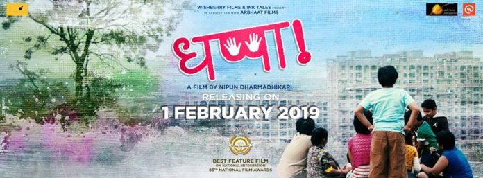 Dhappa (2019) – Marathi Movie