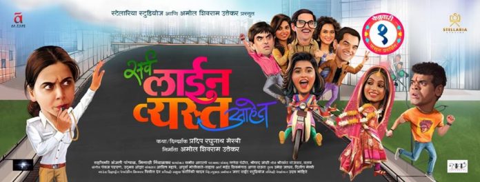 Sarva Line Vyasta Aahet (2019) – Marathi Movie